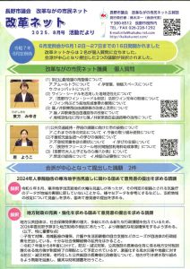 会派活動だより　１６号表のサムネイル